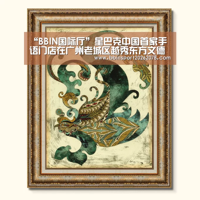 “BBIN国际厅”星巴克中国首家手语门店在广州老城区越秀东方文德广场开业(图2) BBIN娱乐城